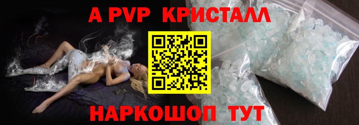 Alpha-PVP VHQ  Вход с VPN  Альфа ПВП  A-PVP VHQ  Стерлитамак  А ПВП СК КРИС 
