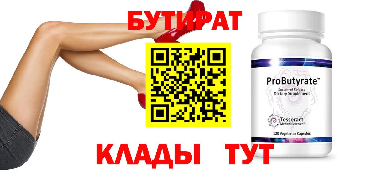 Бутират BDO 33% Стерлитамак