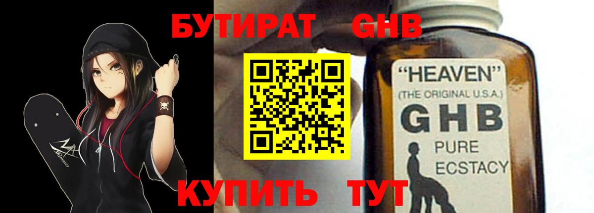 Стерлитамак  Бутират BDO 33%  БУТИРАТ  Вход с VPN 