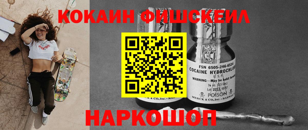 Cocaine FishScale  КОКАИН Боливия  Стерлитамак  Вход с VPN 