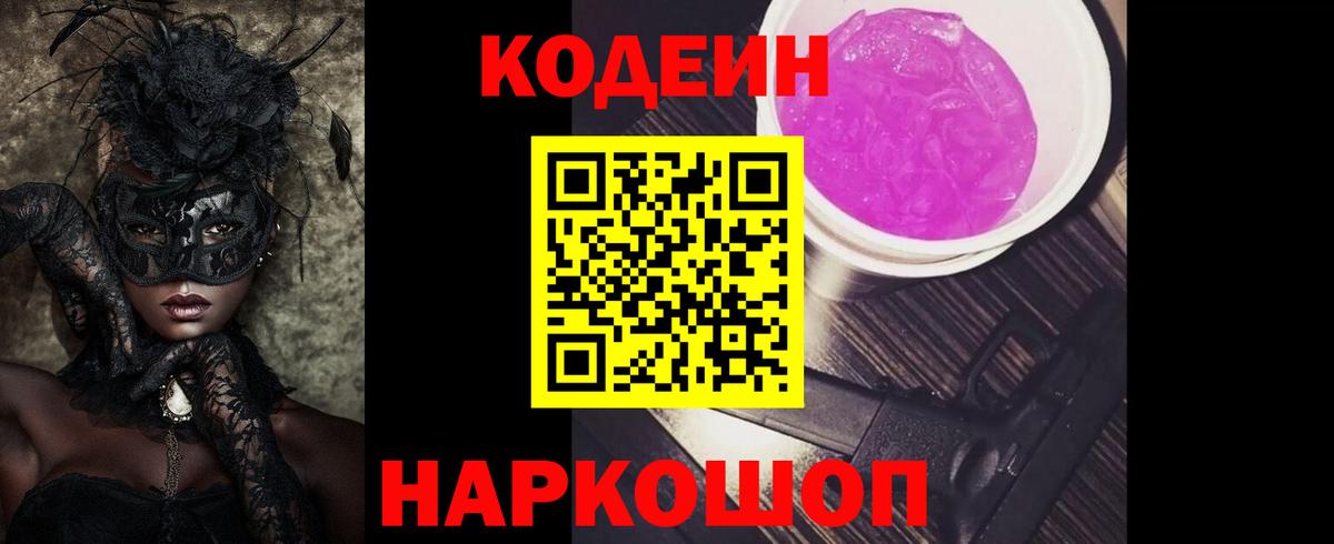 Кодеиновый сироп Lean напиток Lean (лин)  Codein напиток Lean (лин)  Вход с VPN  Стерлитамак 