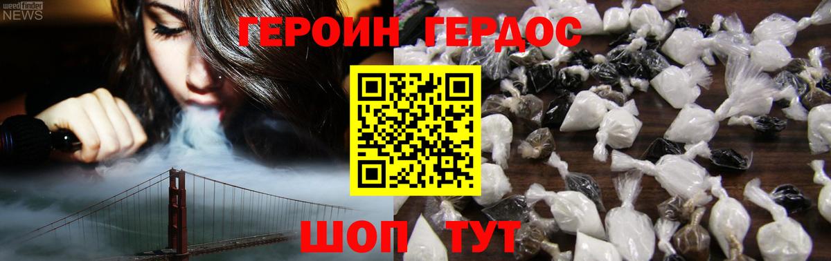 ГЕРОИН Heroin Стерлитамак