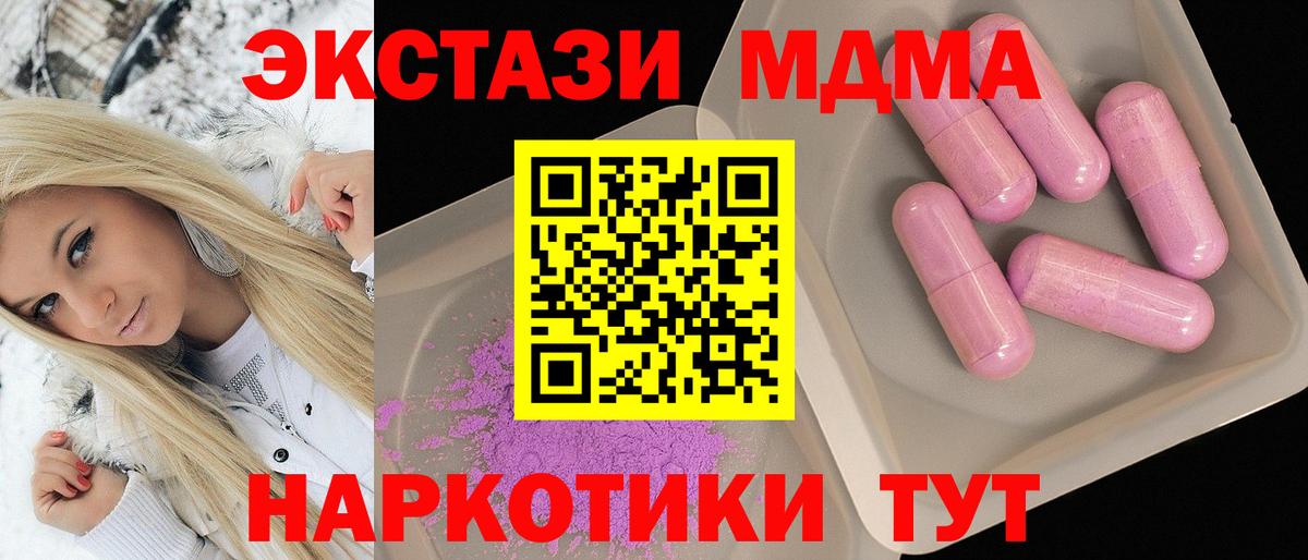 МДМА  Вход с VPN  Стерлитамак  МДМА молли 