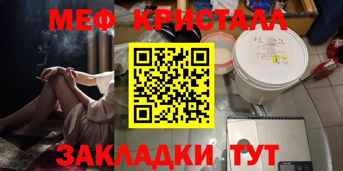 Меф кристаллы  МЯУ-МЯУ  Стерлитамак  Вход с VPN  МЕФ VHQ 