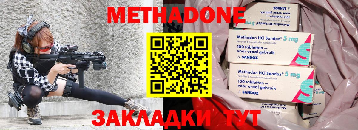 Стерлитамак  Метадон кристалл  Метадон methadone  Вход с VPN 