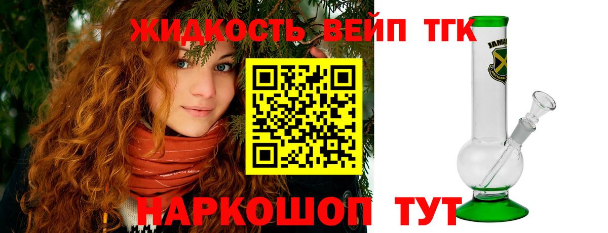 ТГК вейп с тгк  Вход с VPN  Стерлитамак 